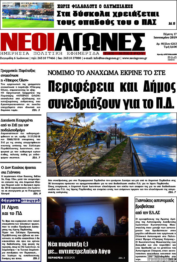 Νέοι Αγώνες