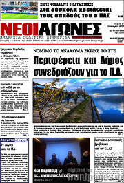 /Νέοι Αγώνες