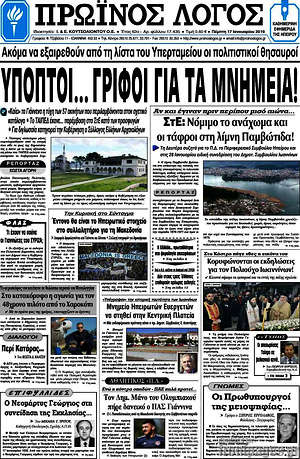 Πρωτοσέλιδο Πρωινός Λόγος