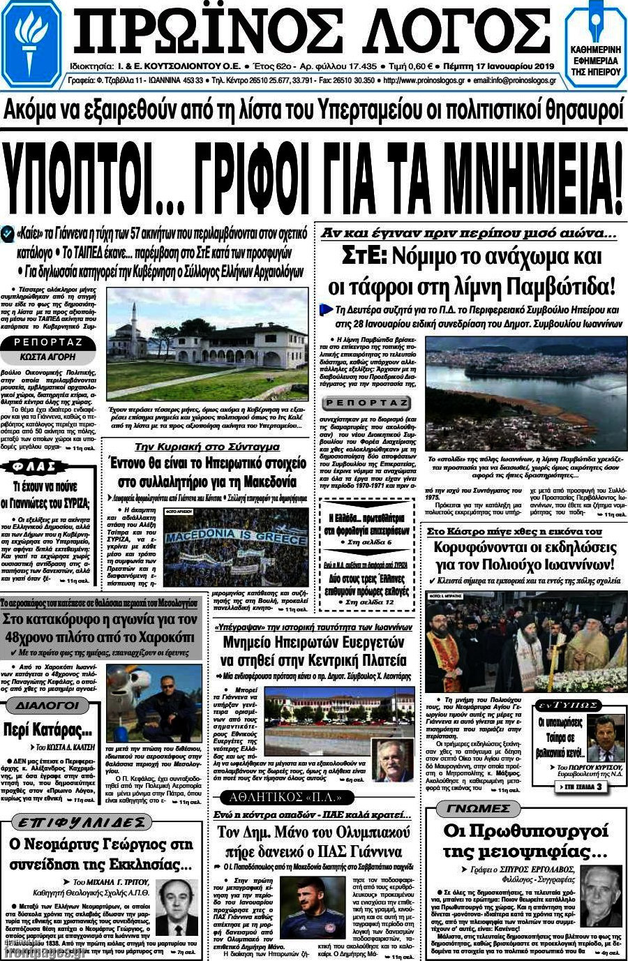 Πρωινός Λόγος