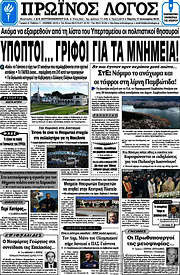 /Πρωινός Λόγος