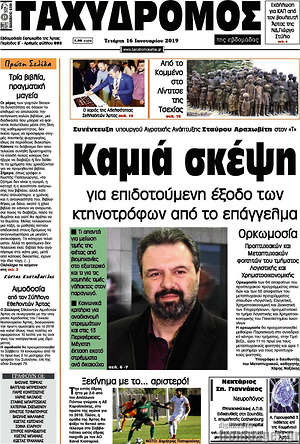 Πρωτοσέλιδο Ταχυδρόμος