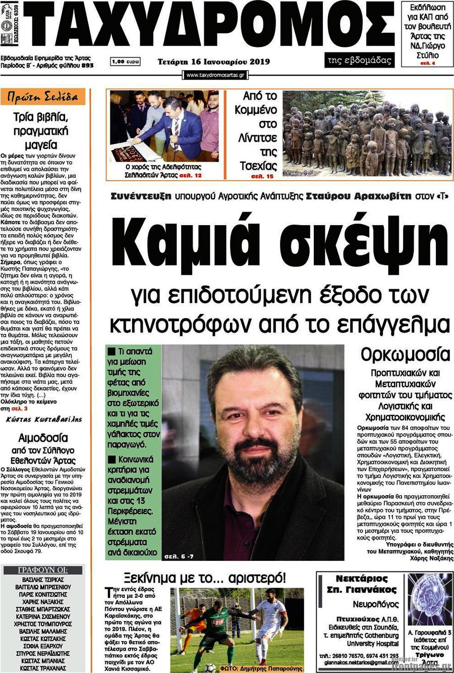 Ταχυδρόμος