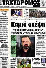 /Ταχυδρόμος