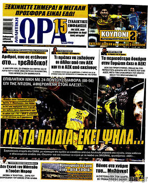 Πρωτοσέλιδο εφημερίδας Η Ώρα των Σπορ - protoselida