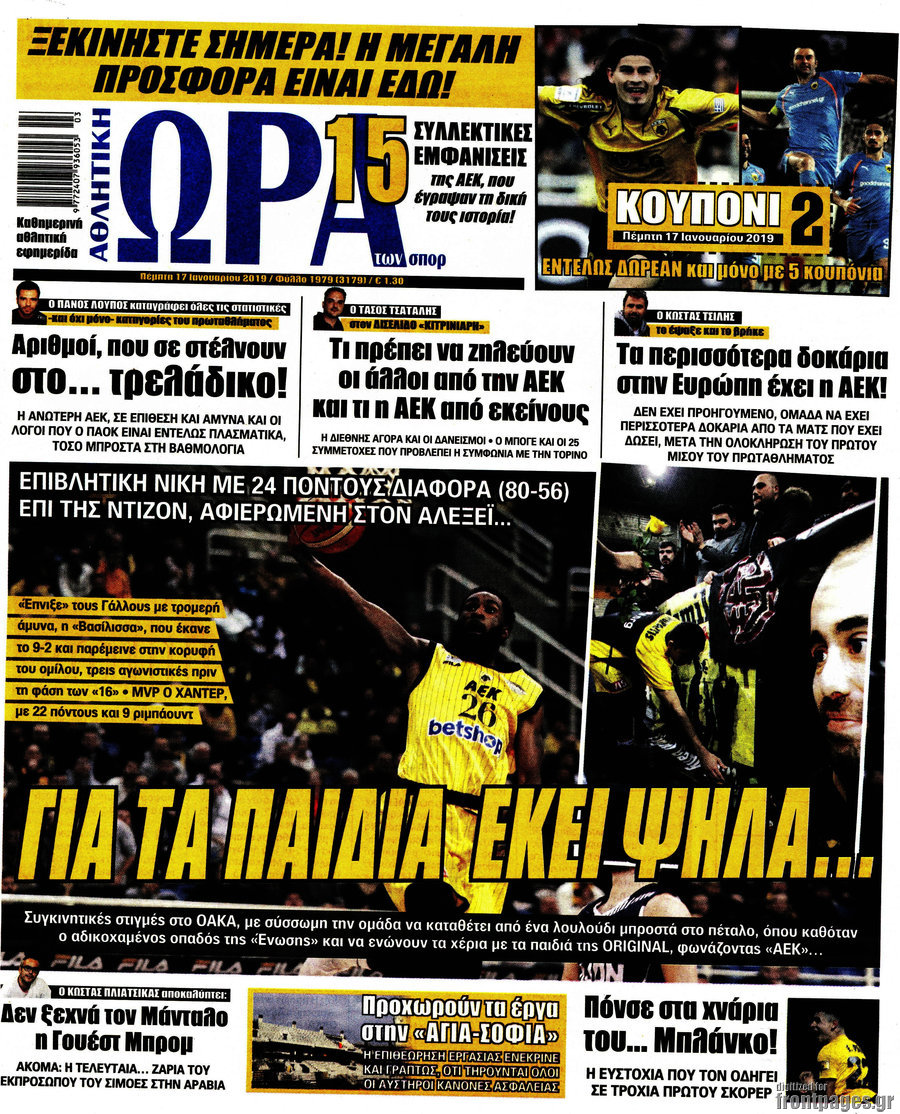 Η Ώρα των Σπορ