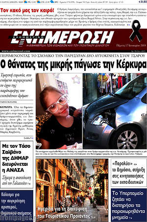 Πρωτοσέλιδο Ενημέρωση