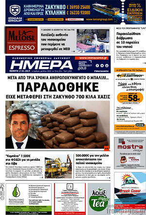Πρωτοσέλιδο Ημέρα Ζακύνθου