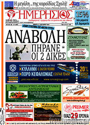 /Ημερήσιος