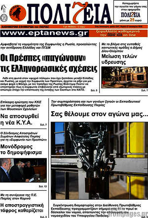 Πρωτοσέλιδο Πολιτεία