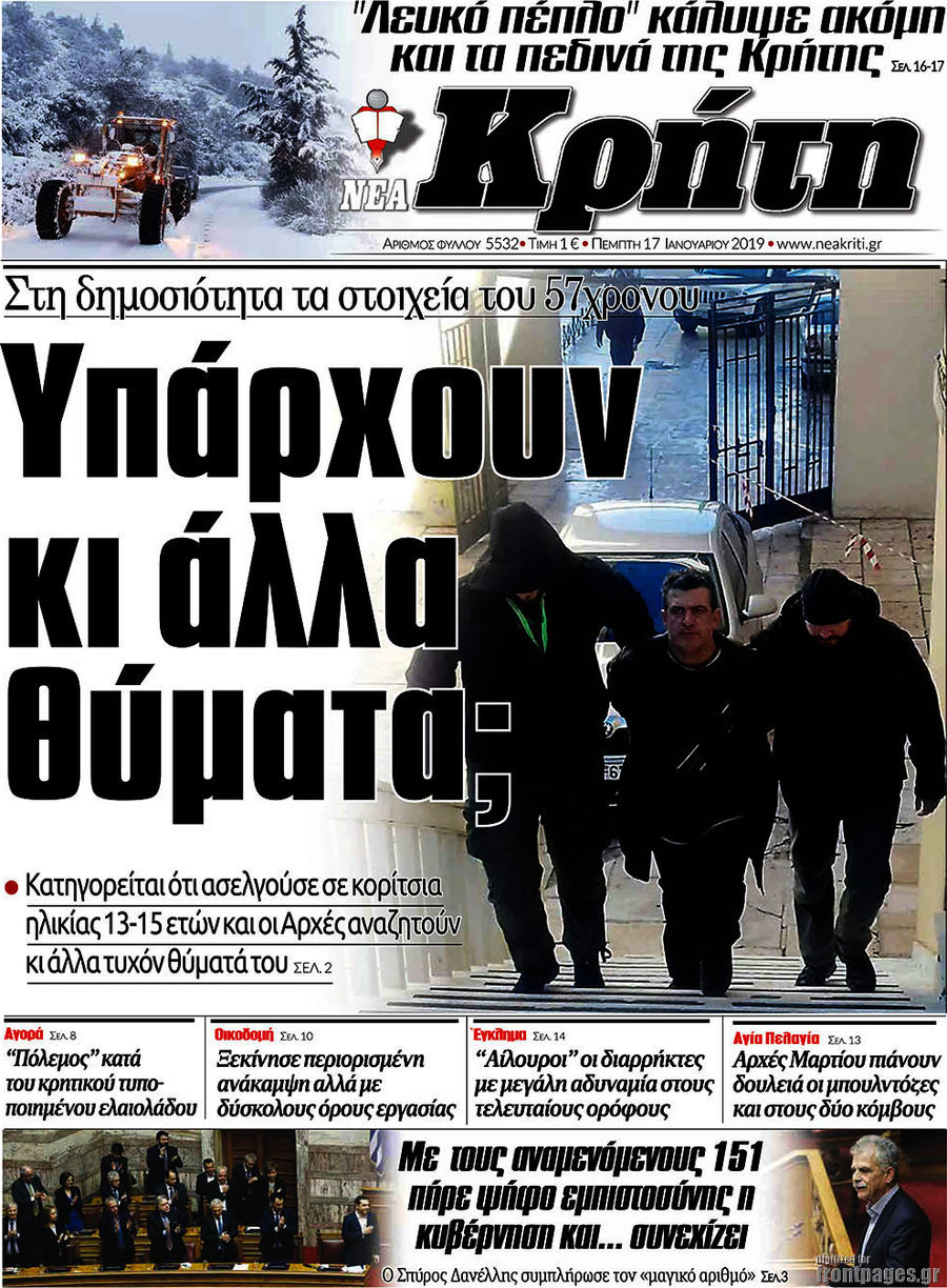 Νέα Κρήτη