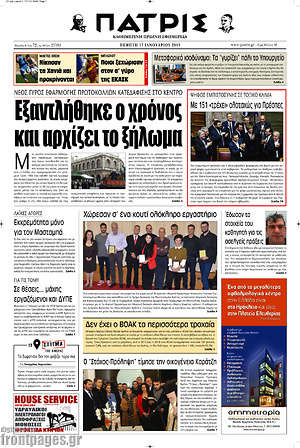 Πρωτοσέλιδο Πατρίς