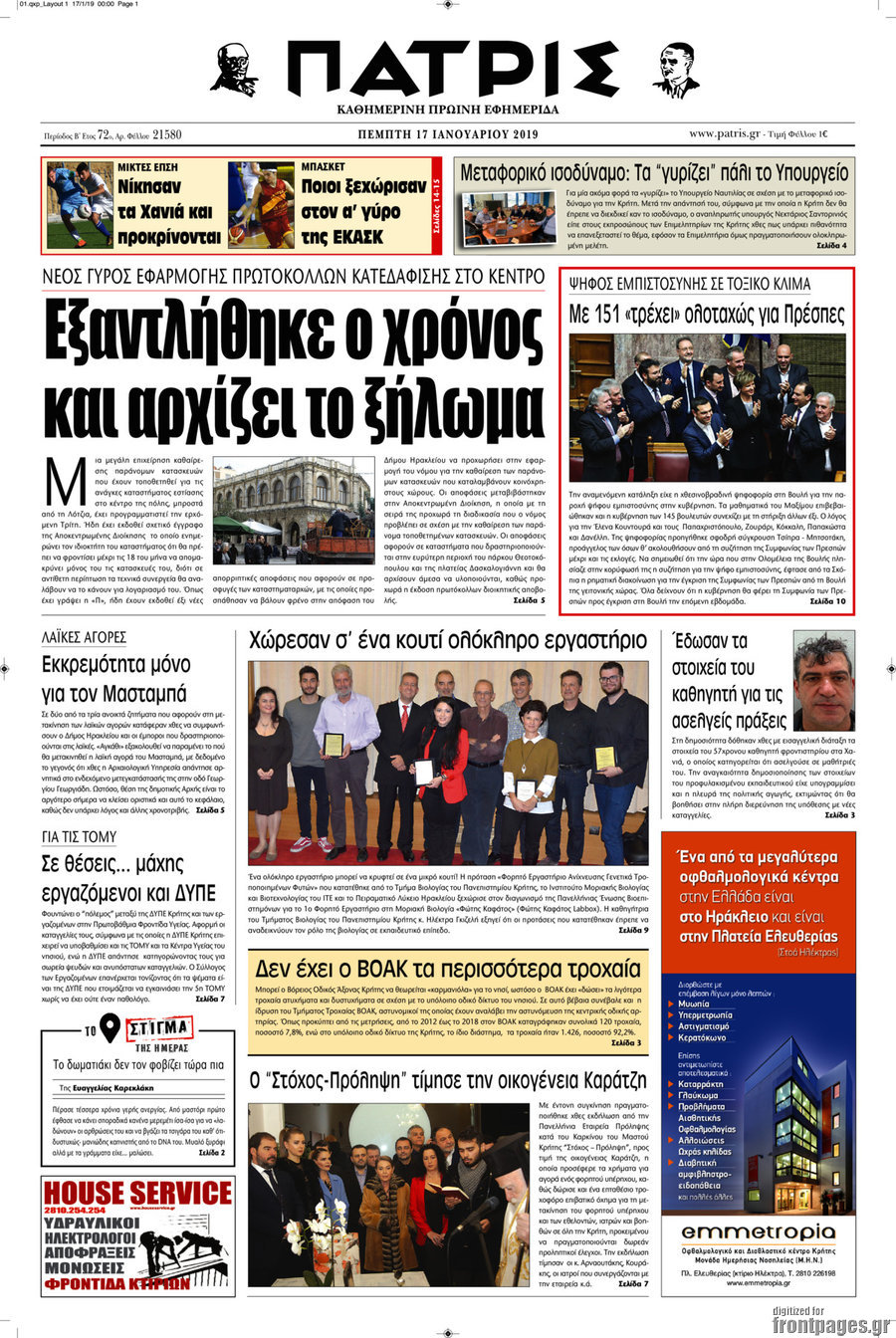 Πατρίς
