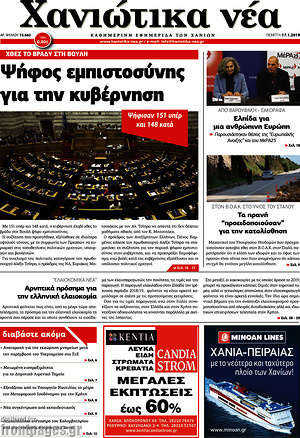 Πρωτοσέλιδο Χανιώτικα Νέα