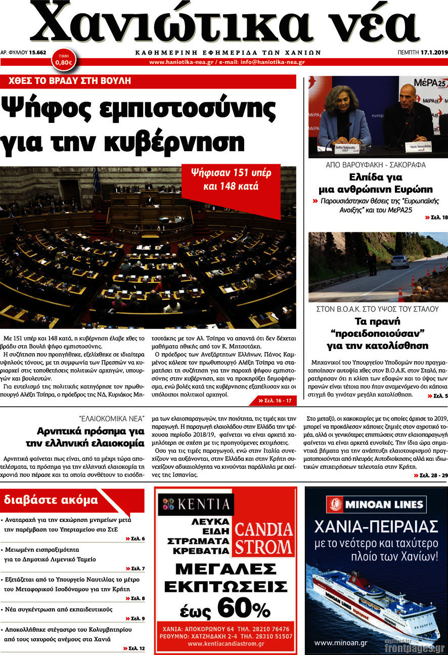 Χανιώτικα Νέα