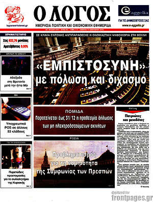 Πρωτοσέλιδο εφημερίδας Ο Λόγος - protoselida