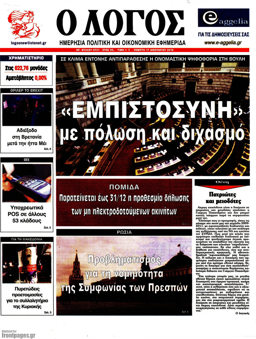 Ο Λόγος
