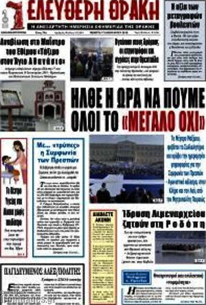Πρωτοσέλιδο Ελεύθερη Θράκη