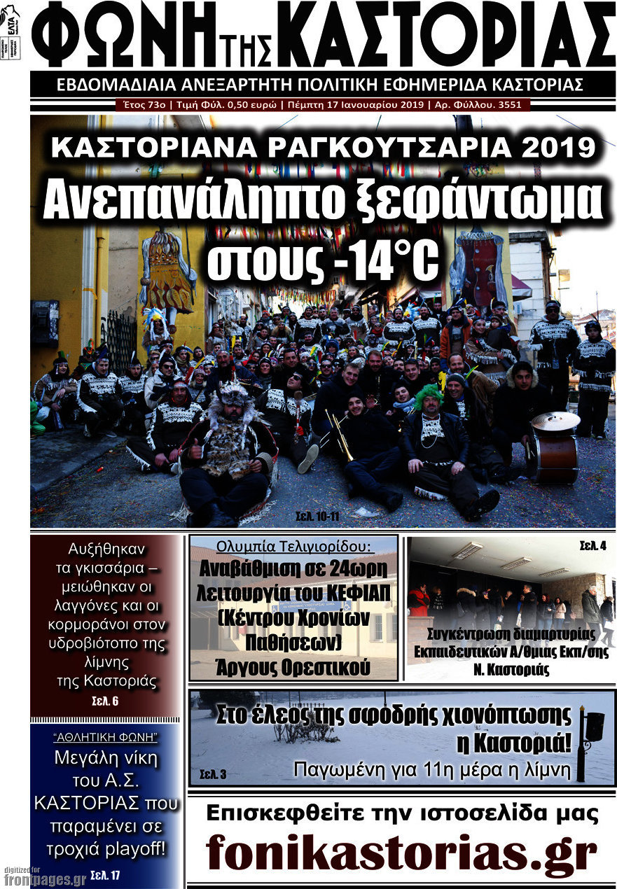 Φωνή της Καστοριάς