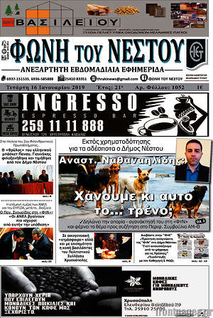 Πρωτοσέλιδο Φωνή του Νέστου