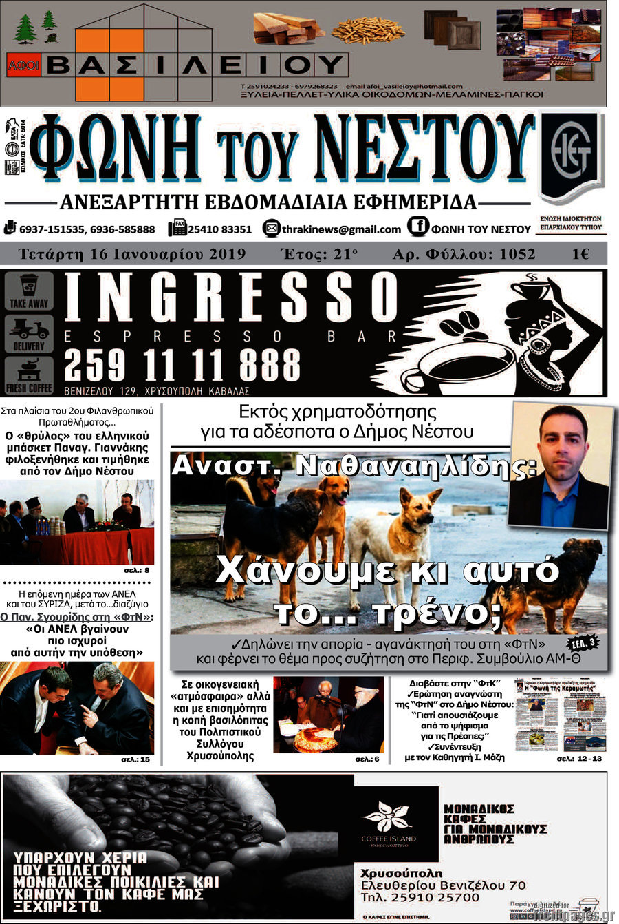 Φωνή του Νέστου