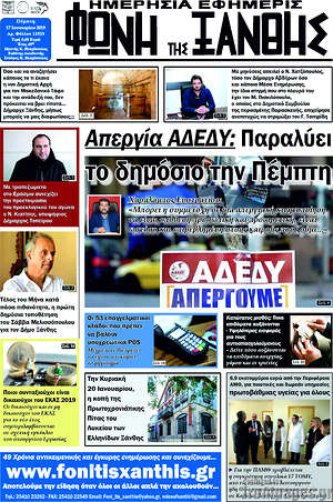 Πρωτοσέλιδο Φωνή της Ξάνθης