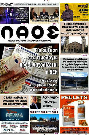 Πρωτοσέλιδο Λαός