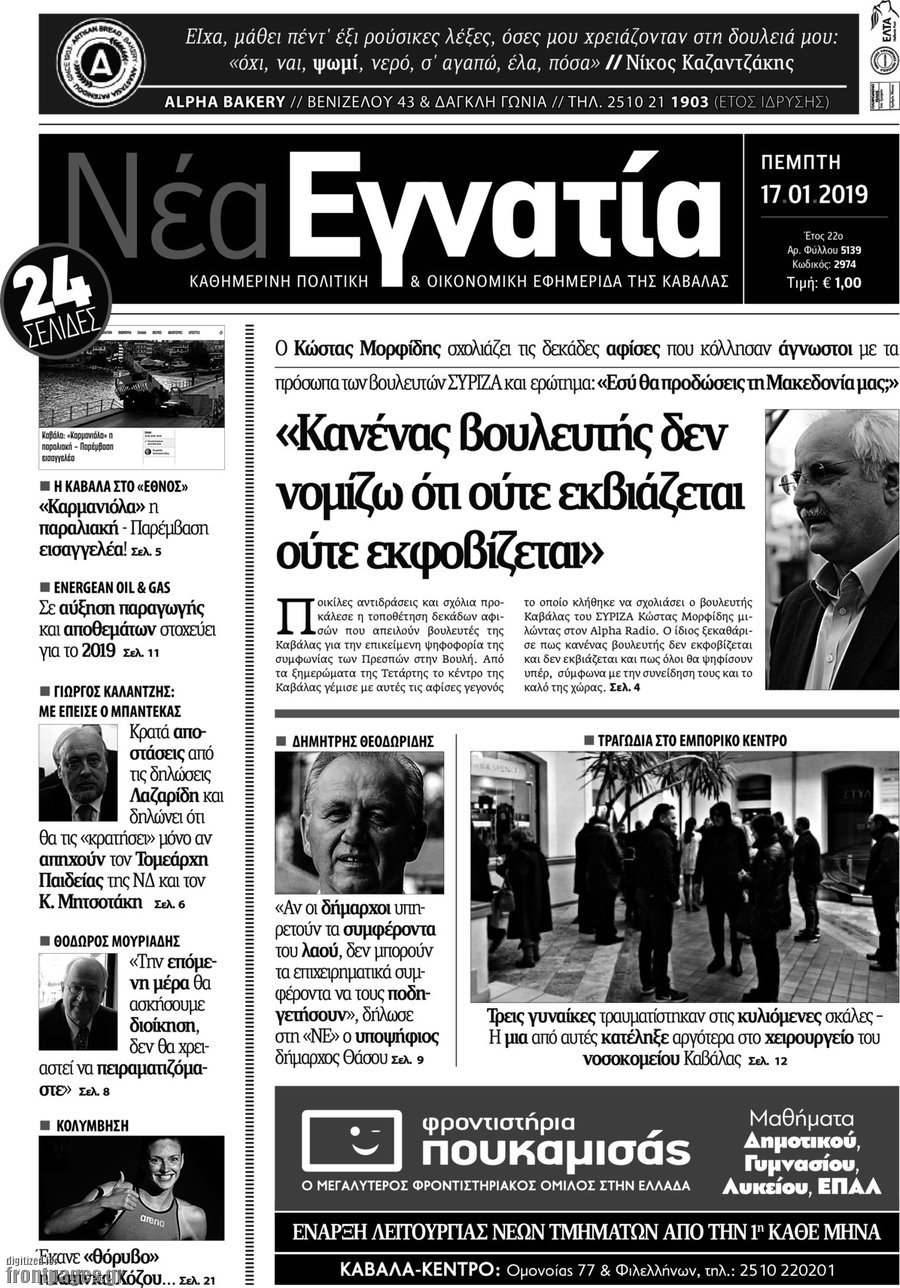 Νέα Εγνατία