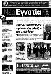 /Νέα Εγνατία