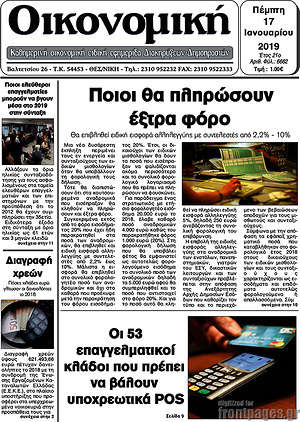 Πρωτοσέλιδο Οικονομική