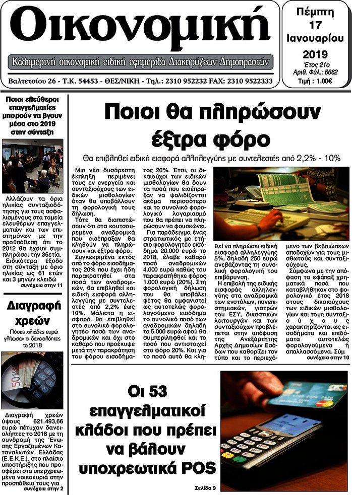 Οικονομική