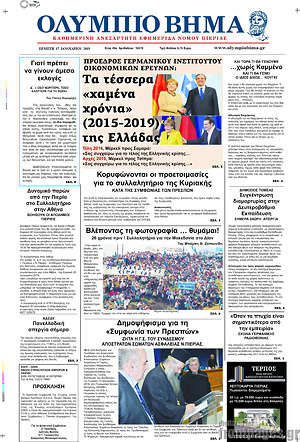 Πρωτοσέλιδο Ολύμπιο Βήμα