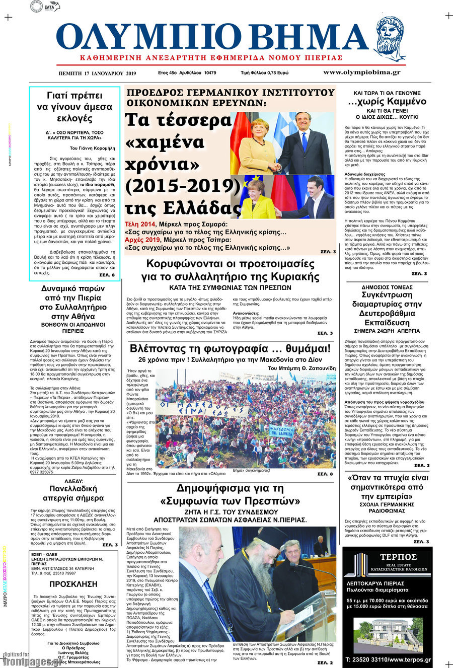 Ολύμπιο Βήμα