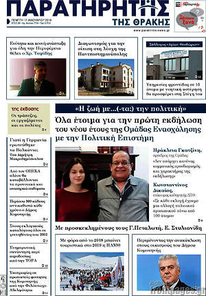 Πρωτοσέλιδο Παρατηρητής