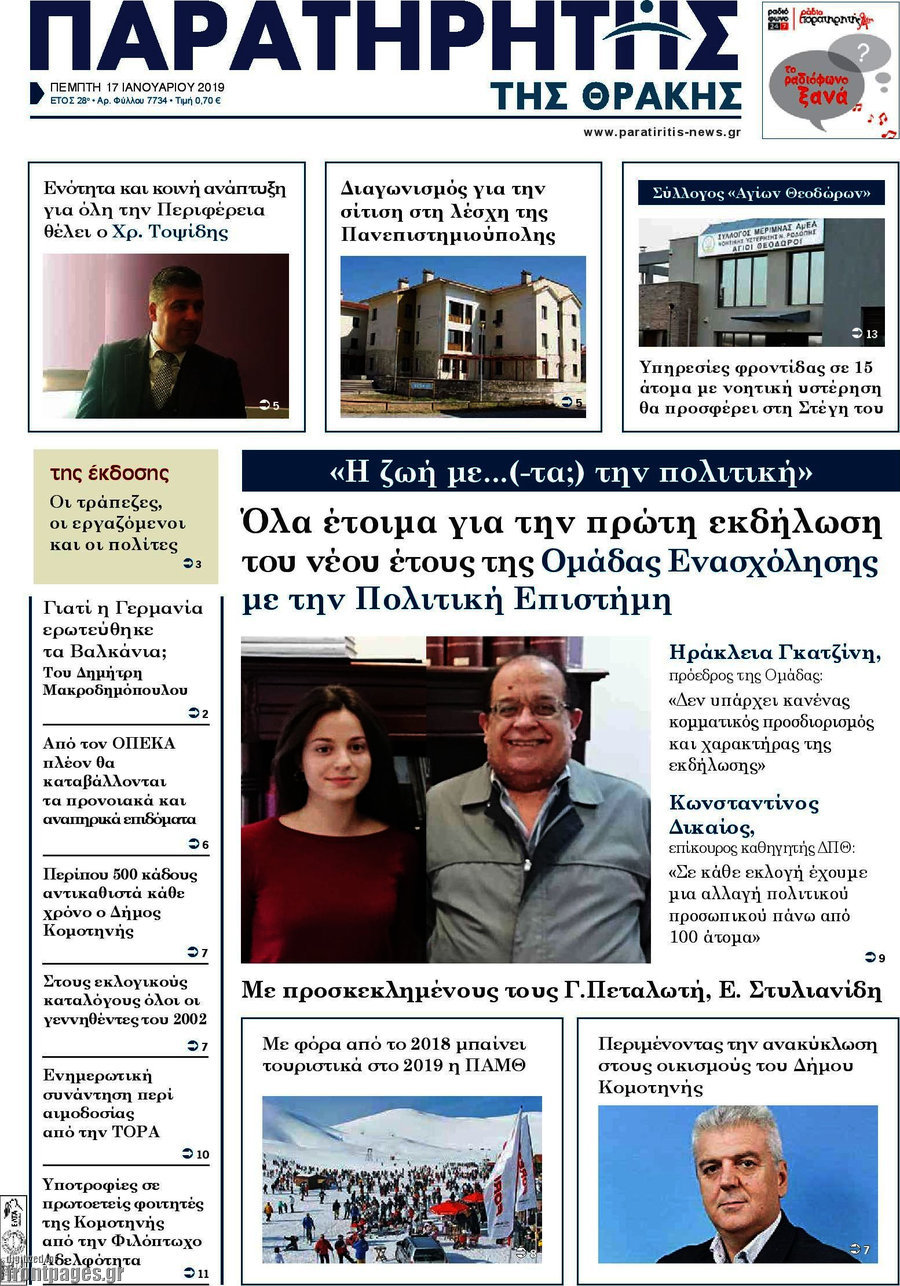 Παρατηρητής