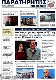 /Παρατηρητής