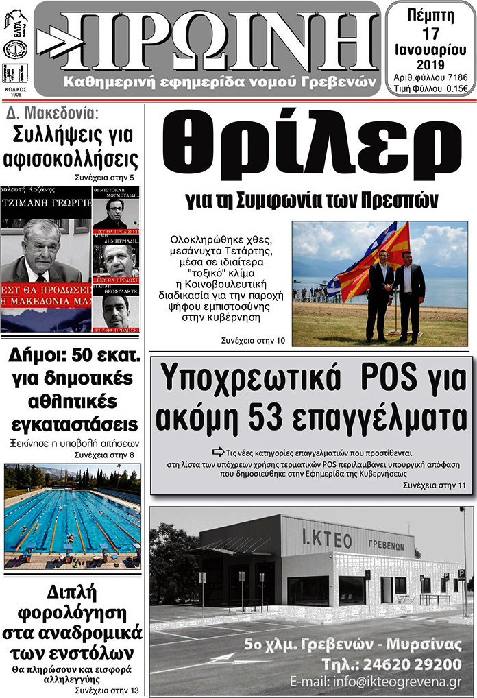 Πρωινή Γρεβενών