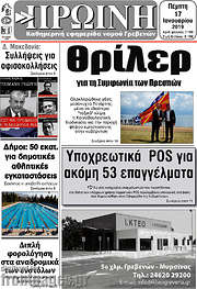 /Πρωινή Γρεβενών