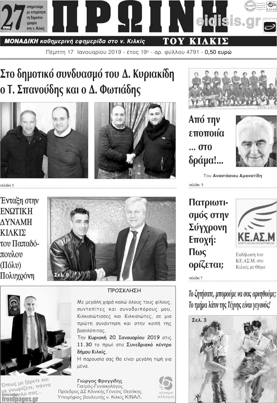 Πρωινή του Κιλκίς