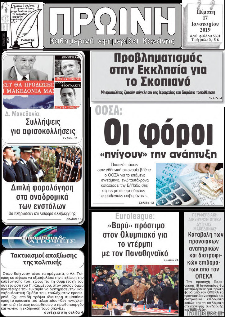 Πρωινή Κοζάνης