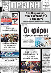 /Πρωινή Κοζάνης