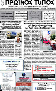 /Πρωινός Τύπος Δράμας