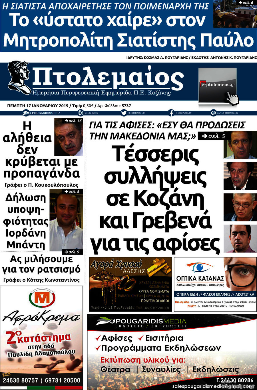 Πτολεμαίος