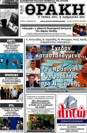 Πρωτοσέλιδο Θράκη