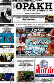 /Θράκη