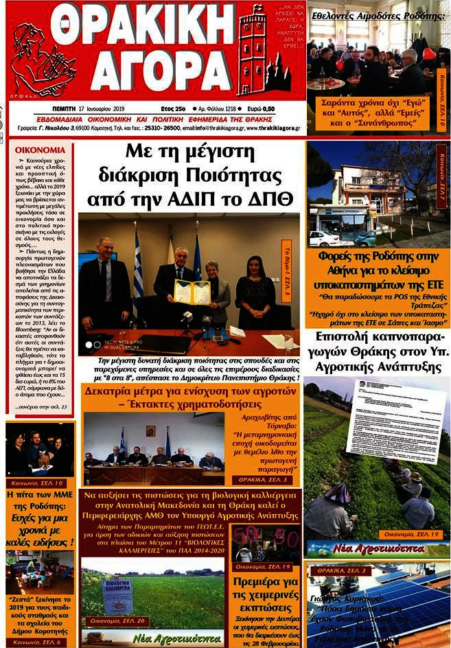 Θρακική Αγορά