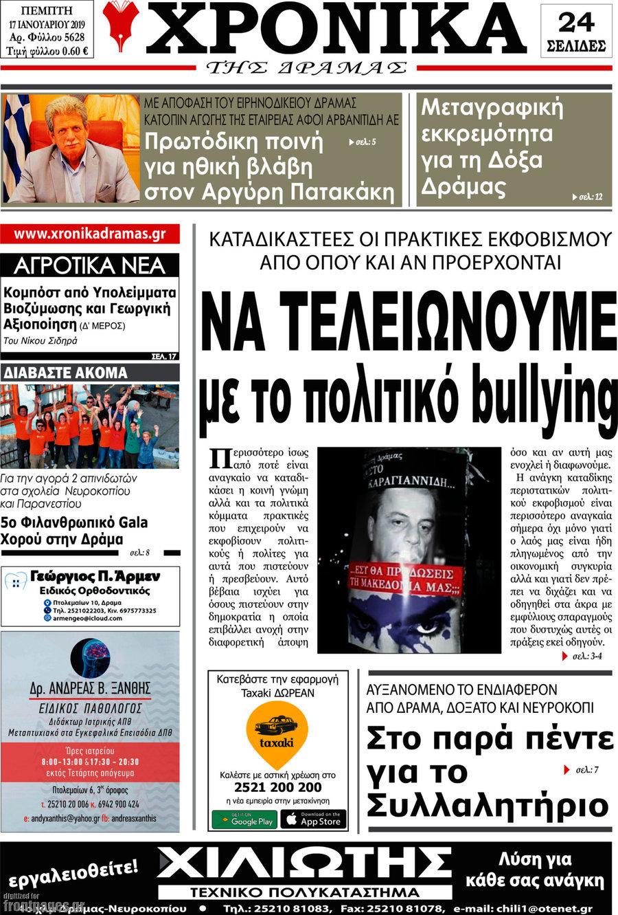Χρονικά της Δράμας