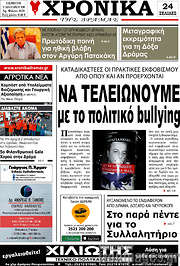 /Χρονικά της Δράμας