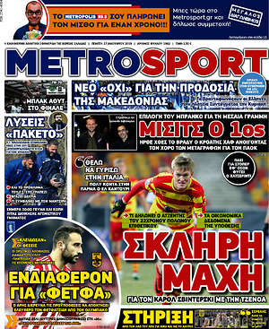 Πρωτοσέλιδο εφημερίδας MetroSport - protoselida