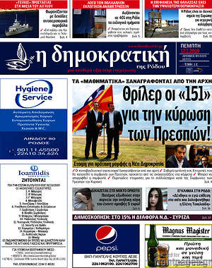 Πρωτοσέλιδο Δημοκρατική Ρόδου